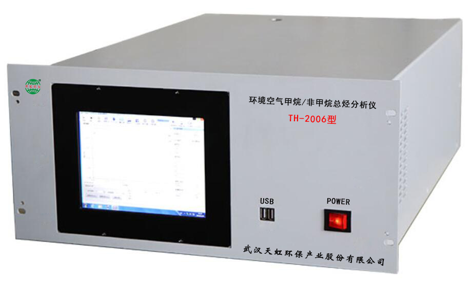 TH-2006环境空气甲烷/非甲烷总烃在线监测仪